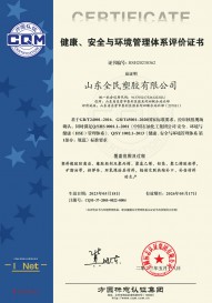 健康、安全與環(huán)境管理體系評價(jià)證書